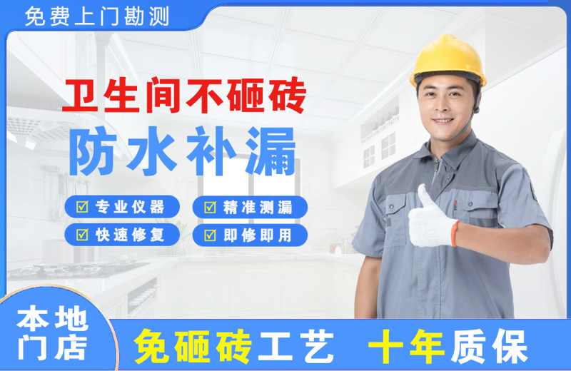 丽江卫生间不砸砖修补漏水